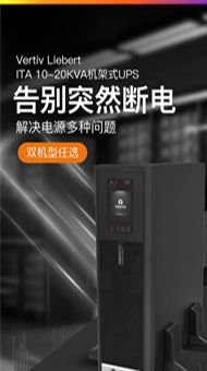 不间断电源（UPS）